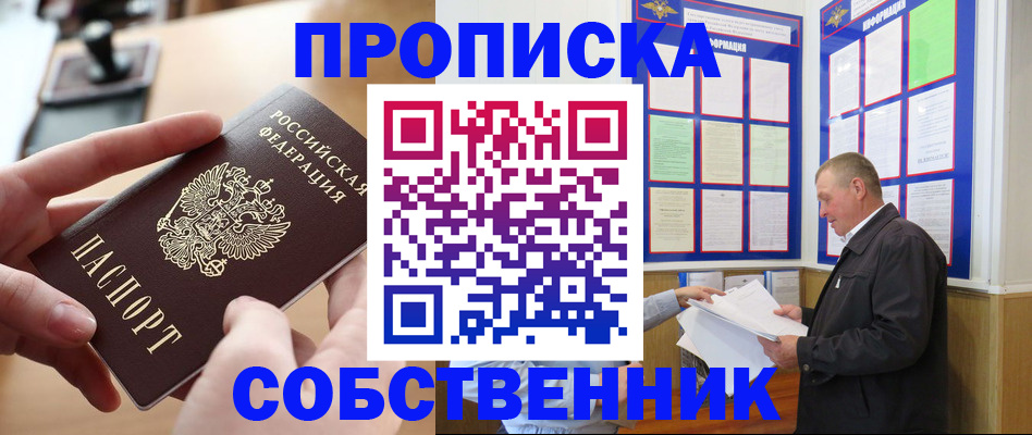 временная регистрация для всех в Томской области