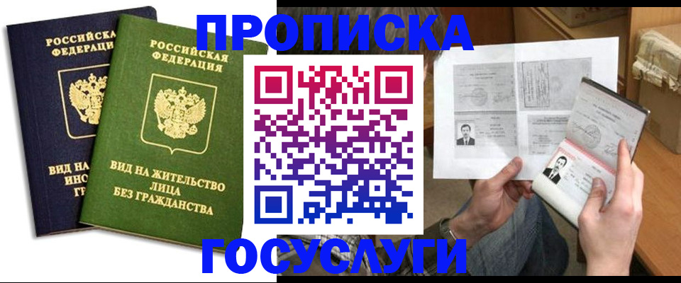 прописка паспорт в Томской области